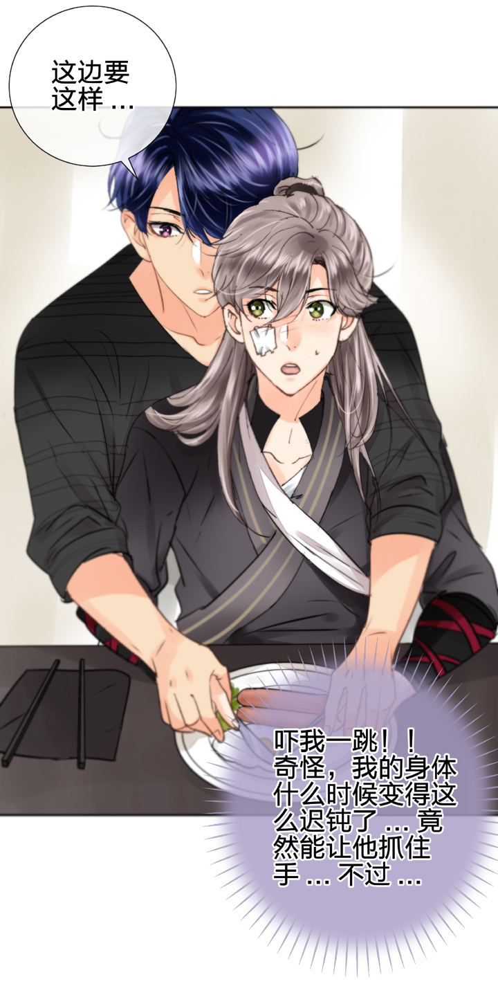 《古人上线》第十一回 上 第20页