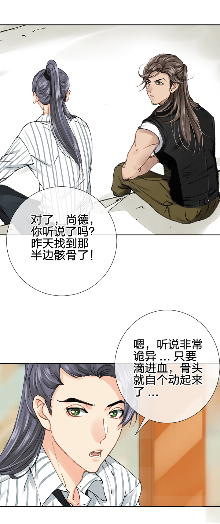 《古人上线》第十一回 上 第3页