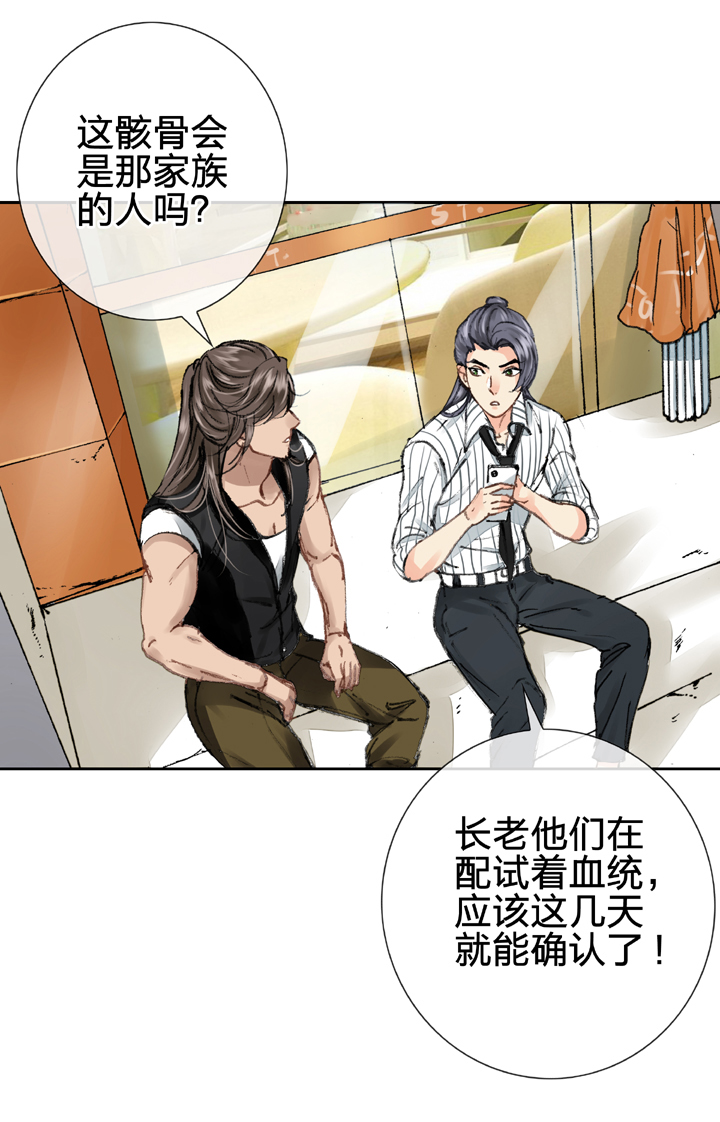 《古人上线》第十一回 上 第4页