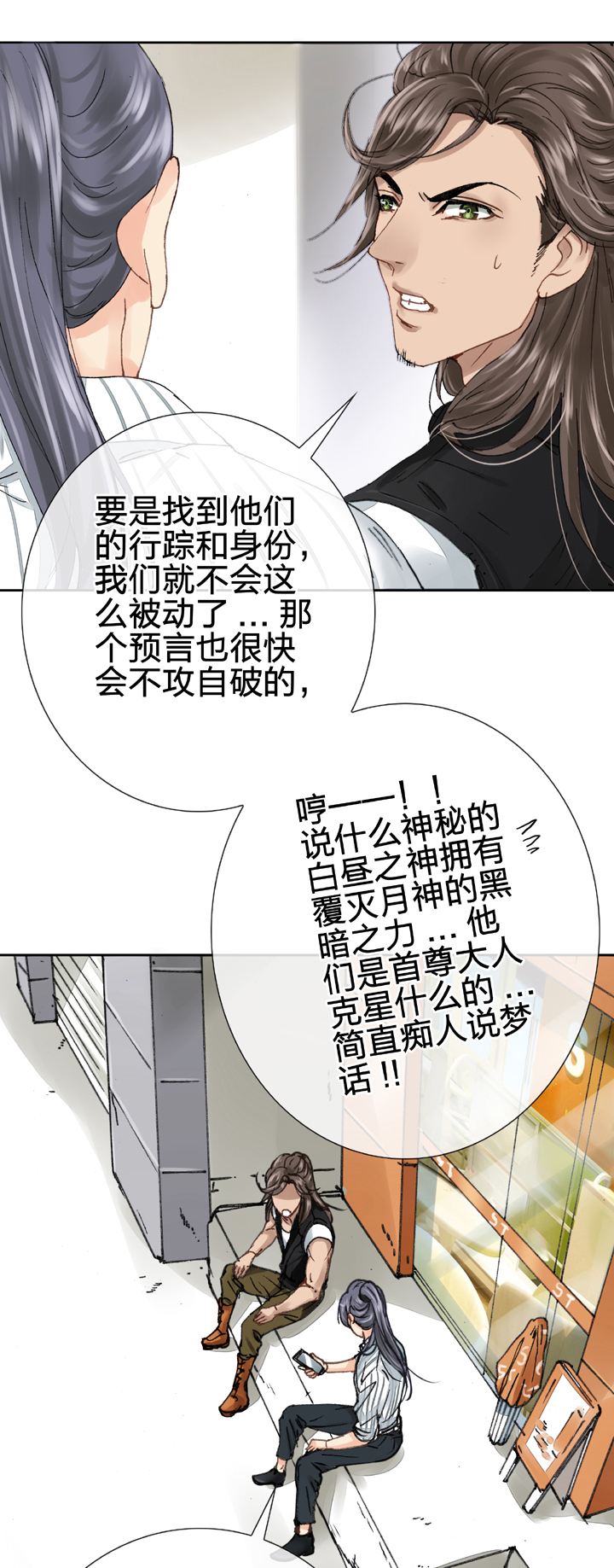 《古人上线》第十一回 上 第5页