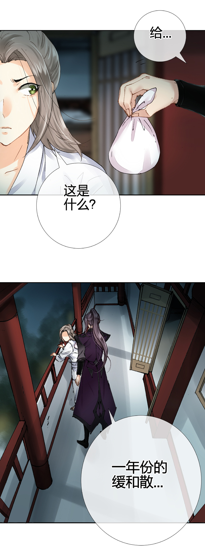 《古人上线》第十回 上 第15页