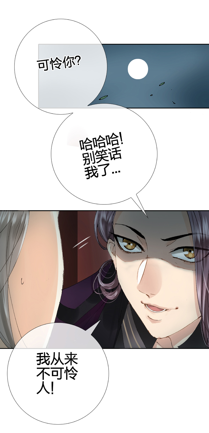 《古人上线》第十回 上 第19页