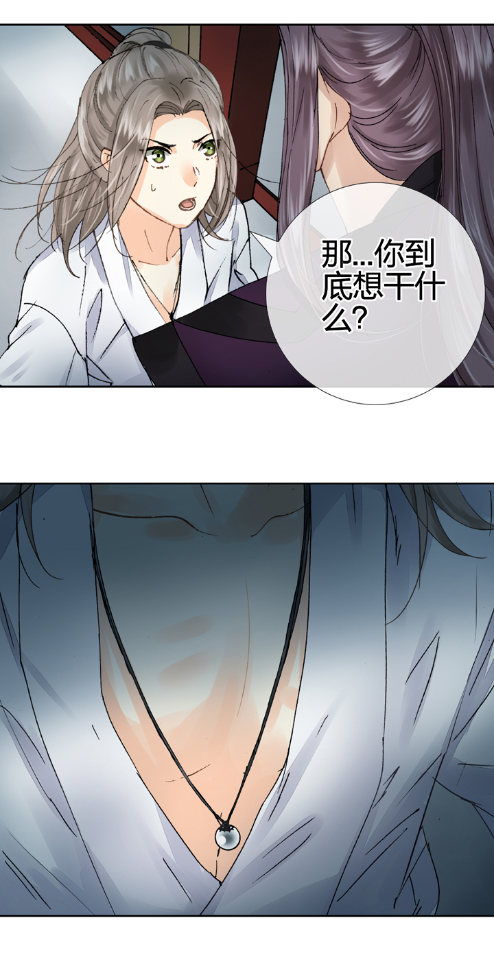 《古人上线》第十回 上 第20页