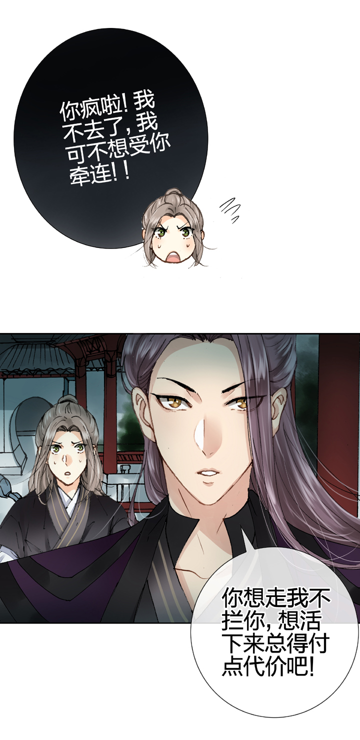《古人上线》第十回 上 第24页