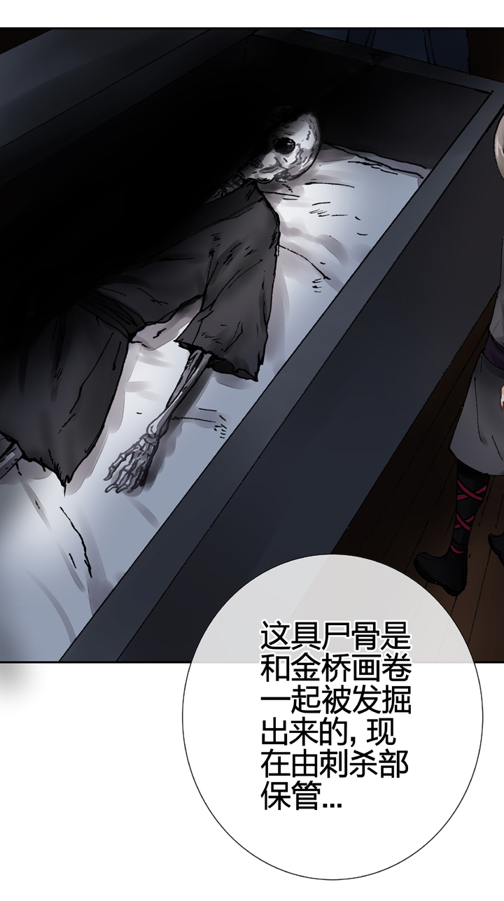 《古人上线》第十回 上 第27页
