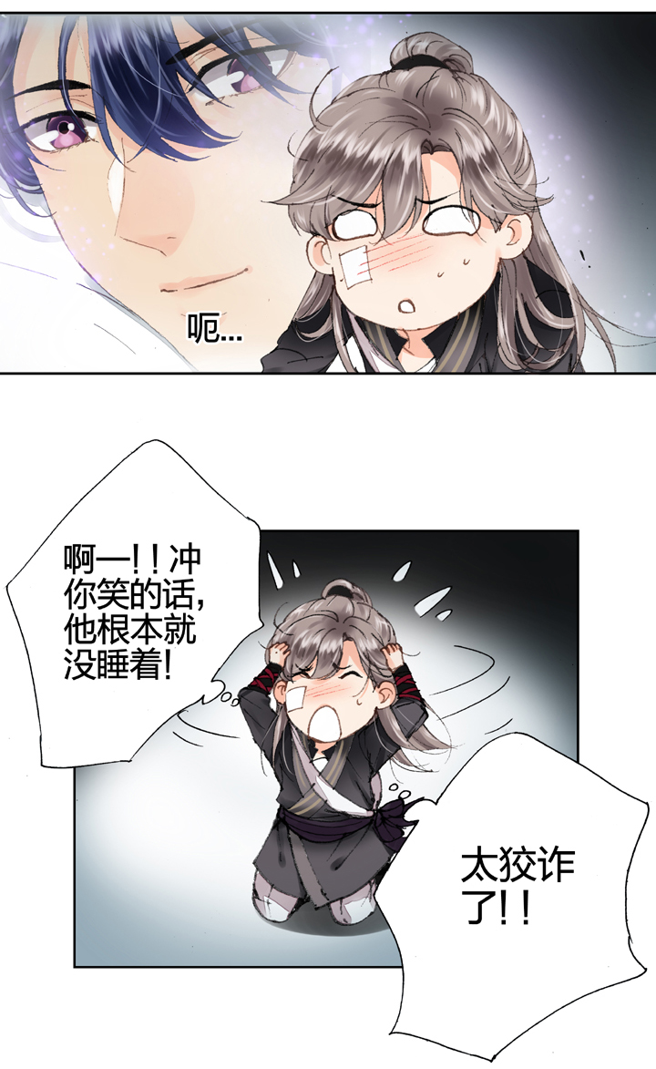 《古人上线》第十回 上 第7页