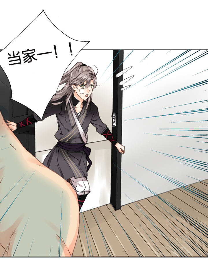 《古人上线》第十二回 第4页