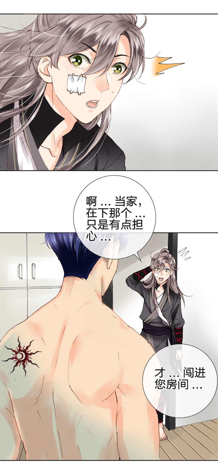 《古人上线》第十二回 第6页