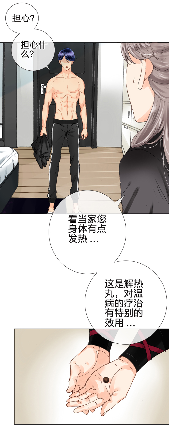 《古人上线》第十二回 第8页