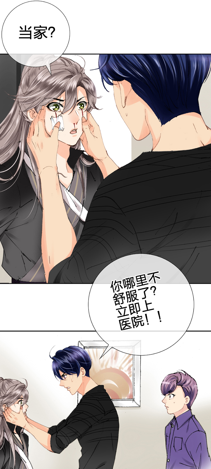 《古人上线》第十三回 第10页