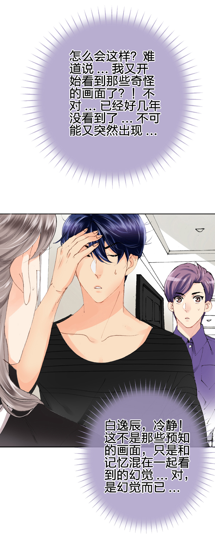 《古人上线》第十三回 第13页