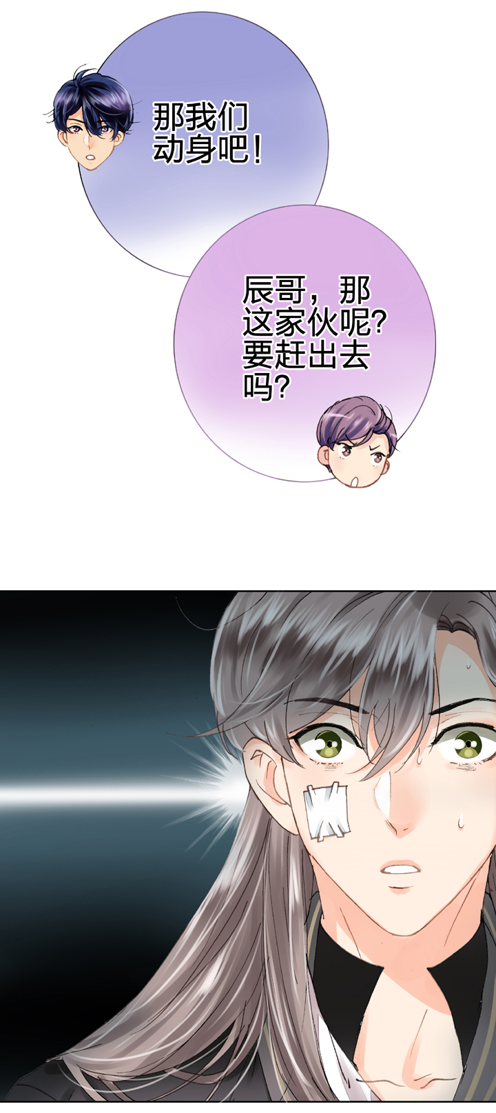 《古人上线》第十三回 第23页