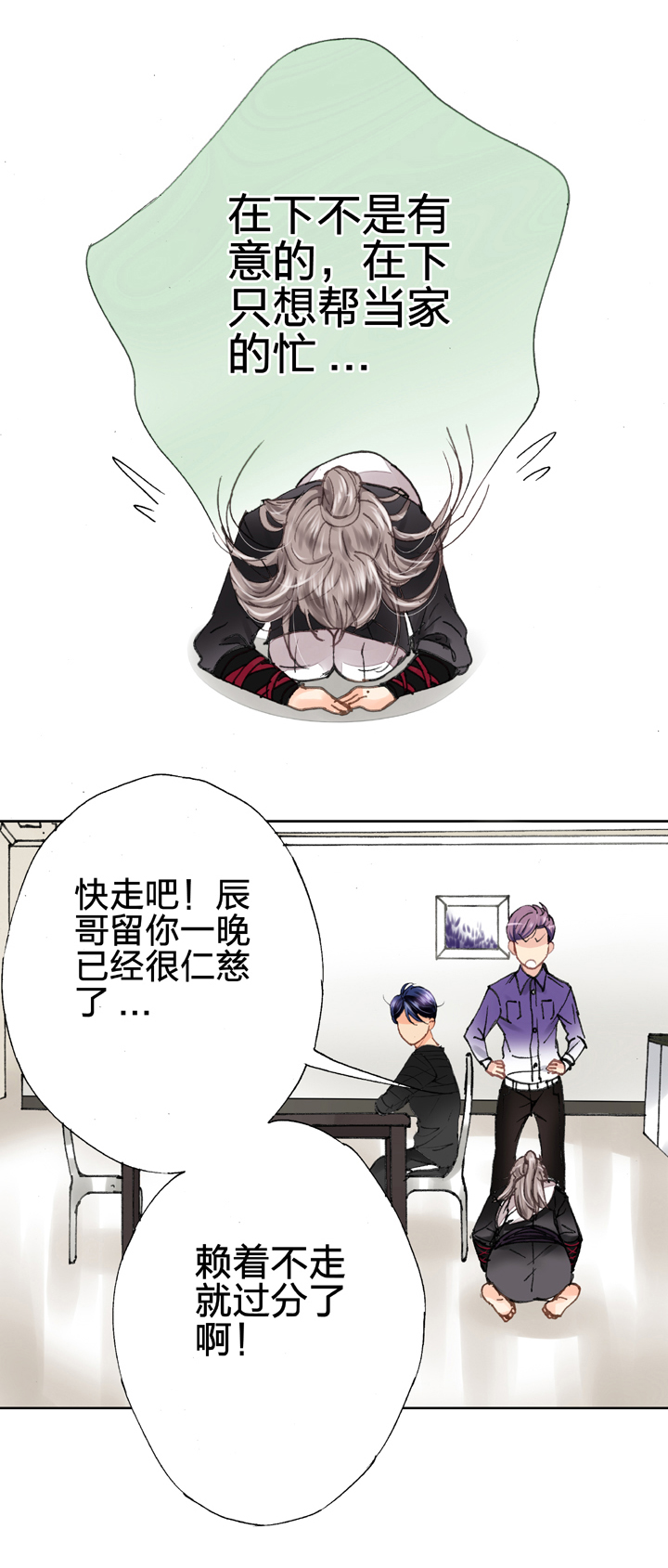 《古人上线》第十三回 第29页