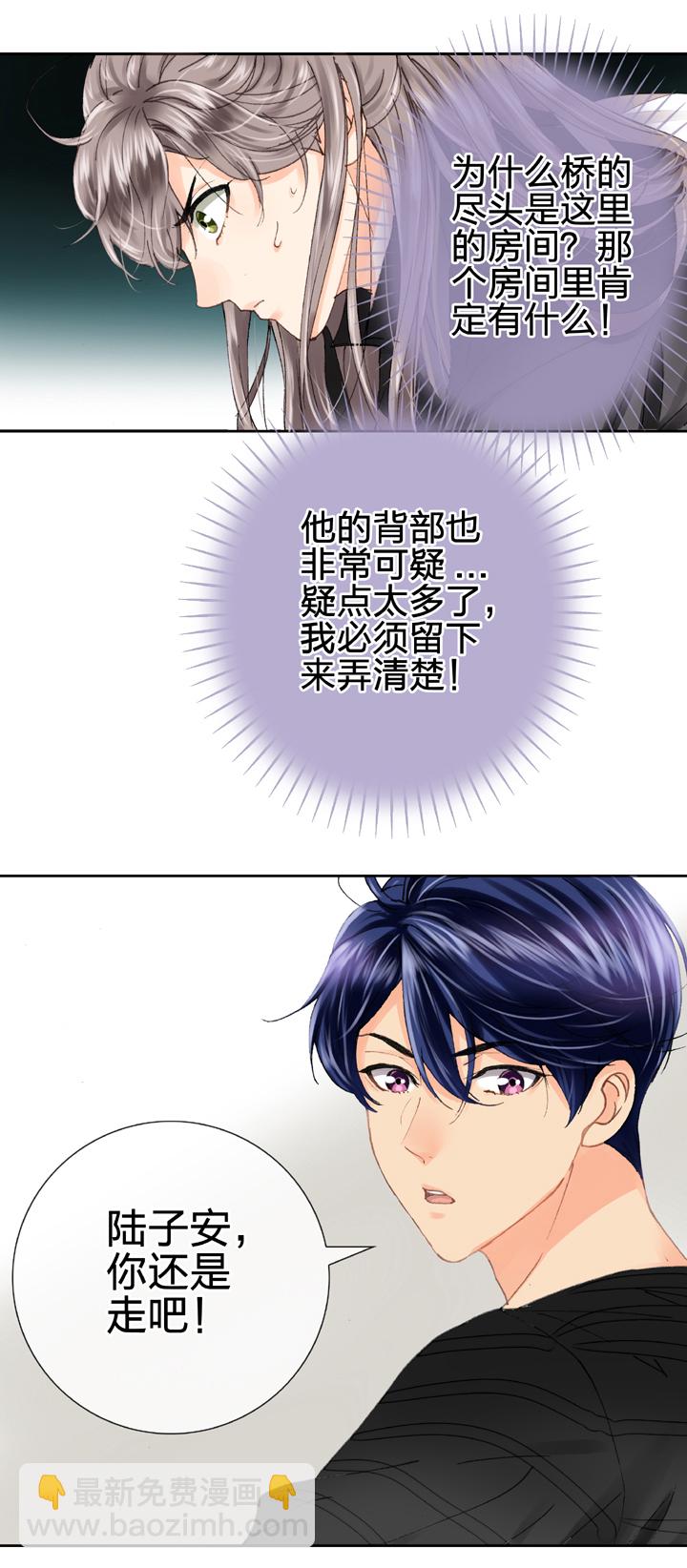 《古人上线》第十三回 第30页