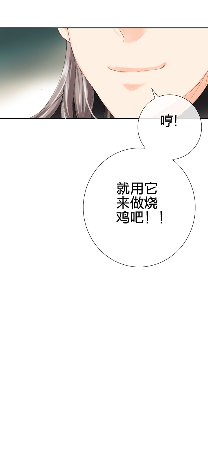 《古人上线》第十五回 上 第11页