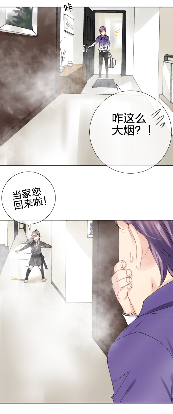 《古人上线》第十五回 上 第19页