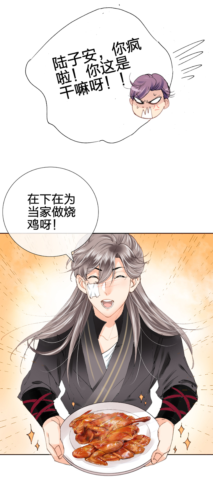 《古人上线》第十五回 上 第24页
