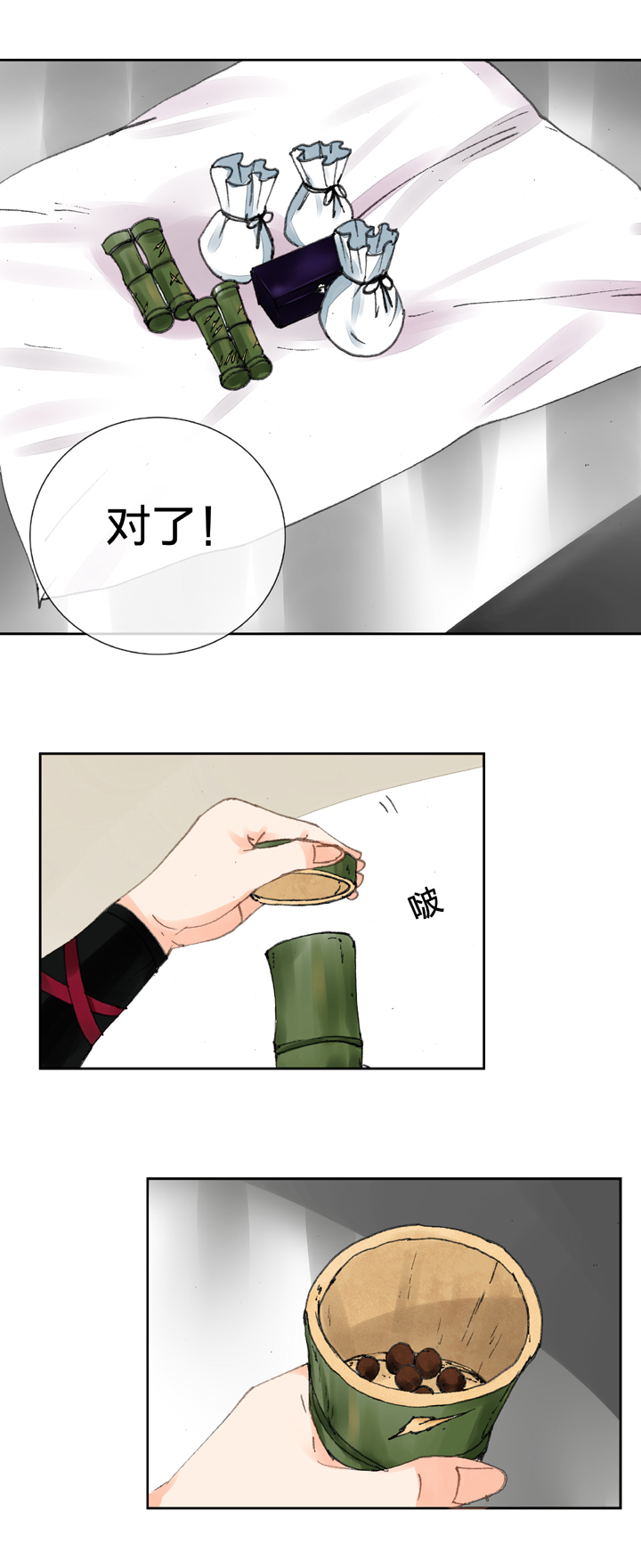 《古人上线》第十五回 上 第5页