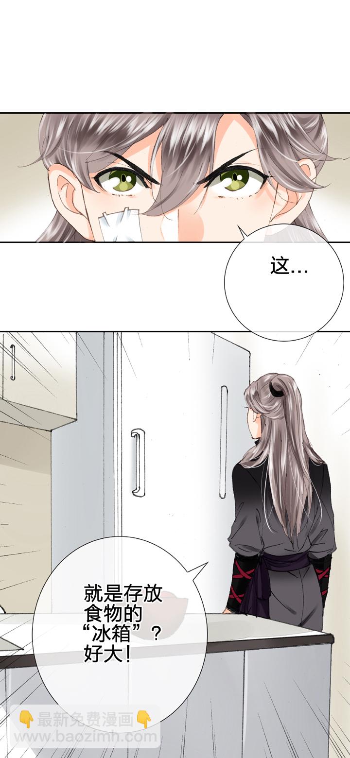 《古人上线》第十五回 上 第7页