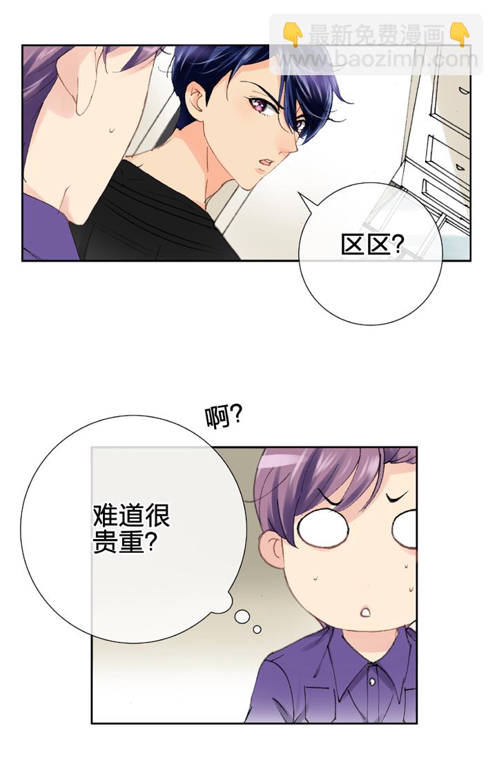 《古人上线》第十四回 第12页