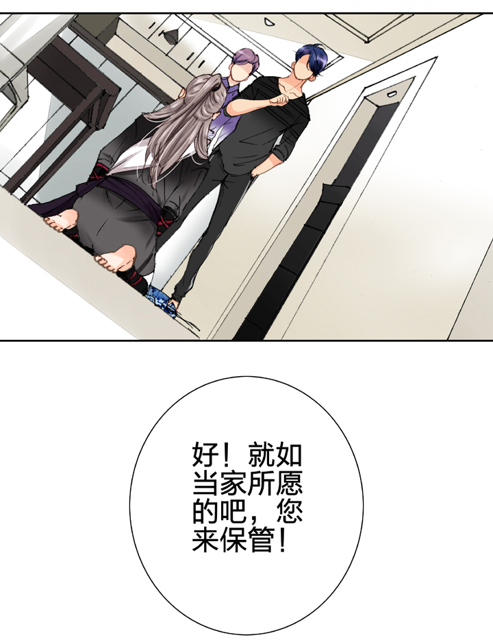《古人上线》第十四回 第19页