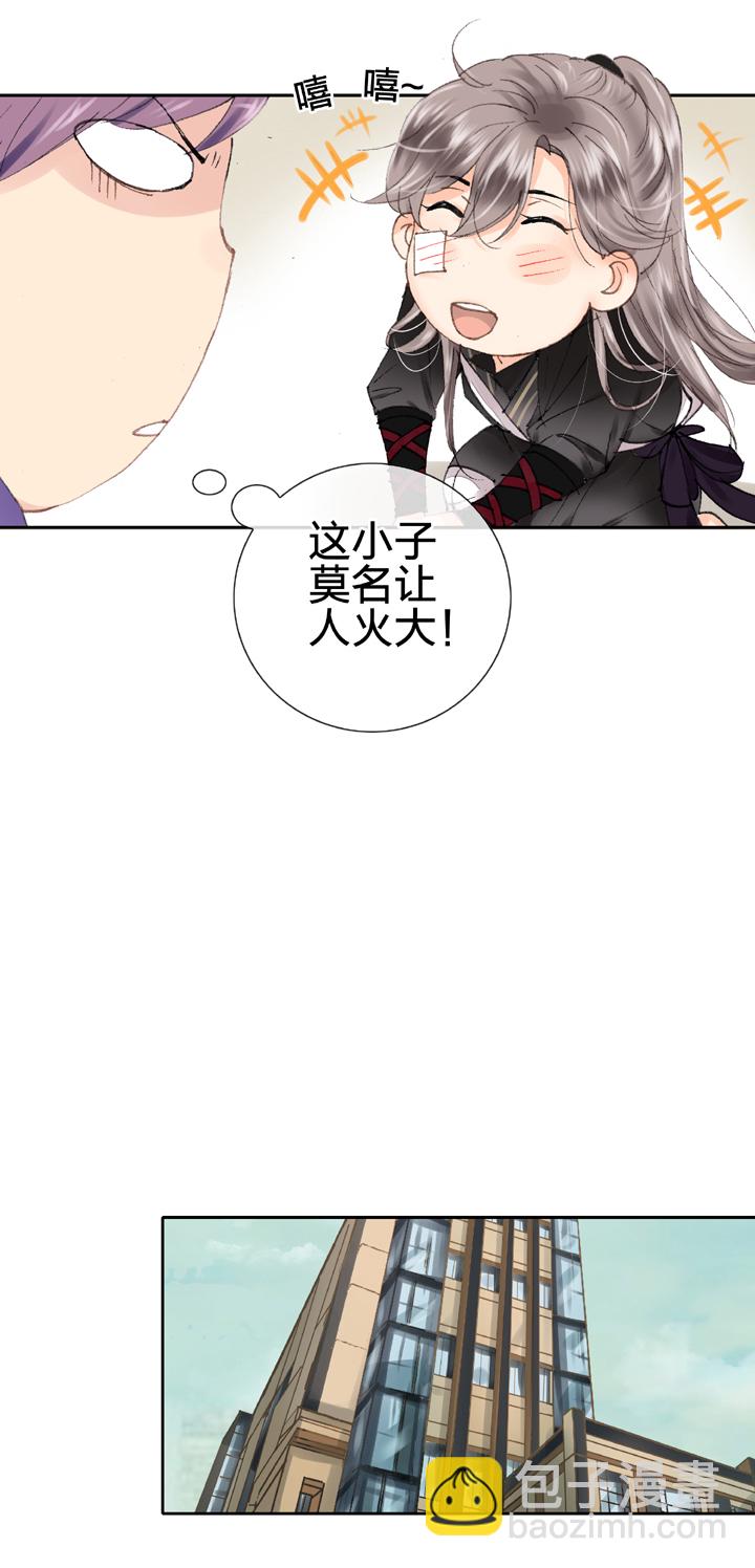 《古人上线》第十四回 第22页