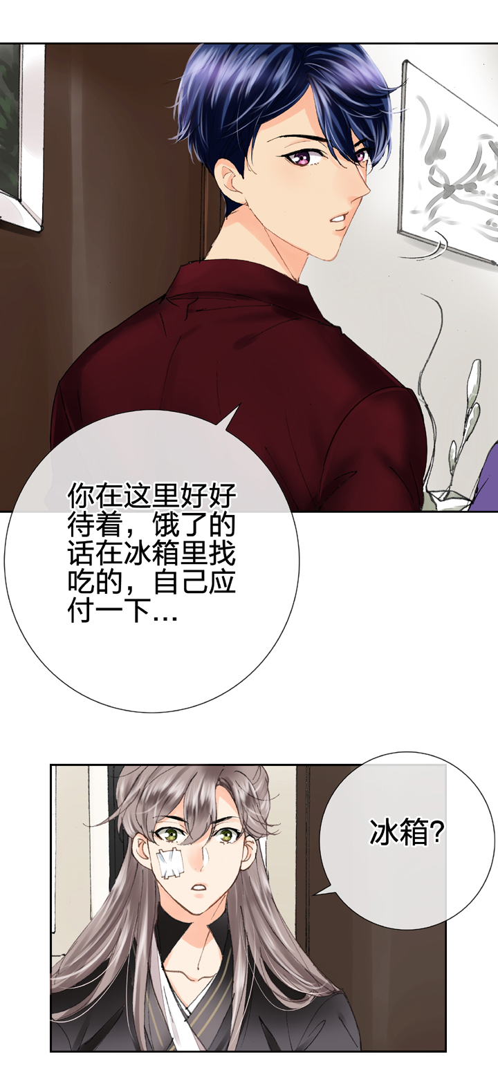 《古人上线》第十四回 第24页
