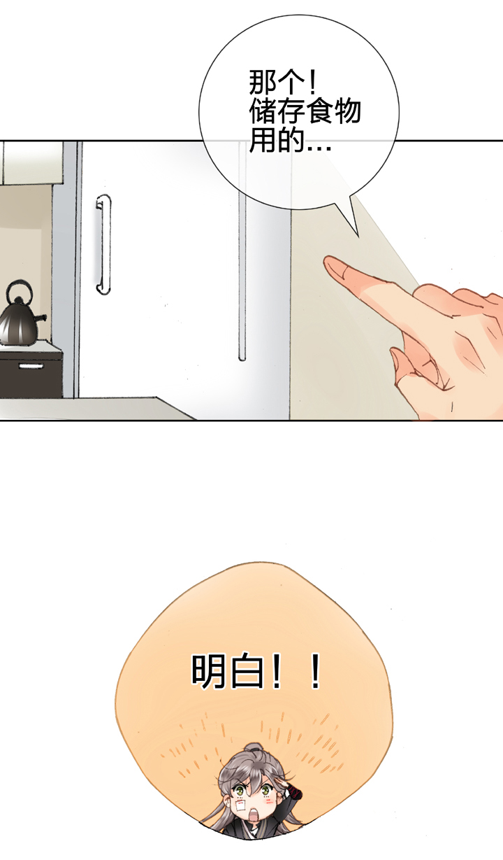《古人上线》第十四回 第25页