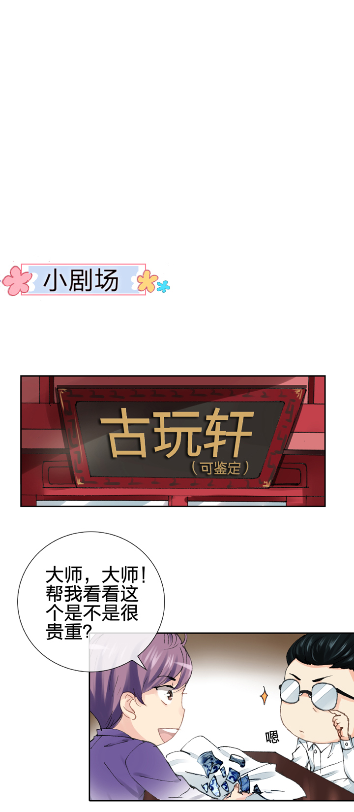 《古人上线》第十四回 第29页