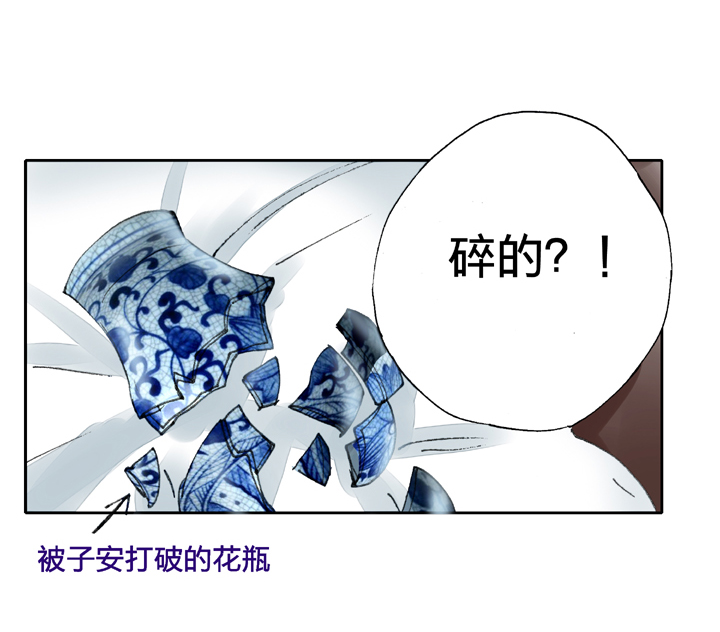 《古人上线》第十四回 第30页