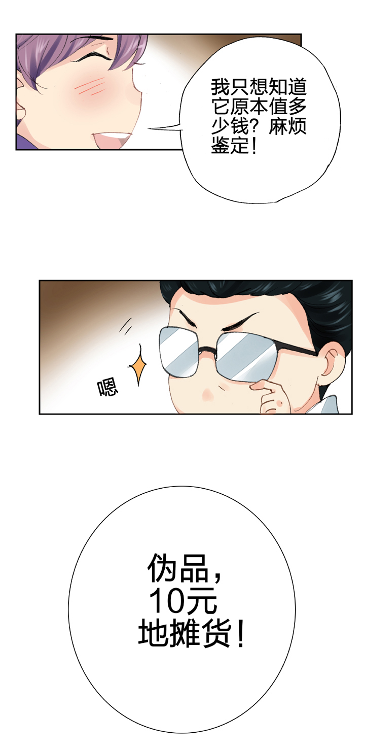《古人上线》第十四回 第31页
