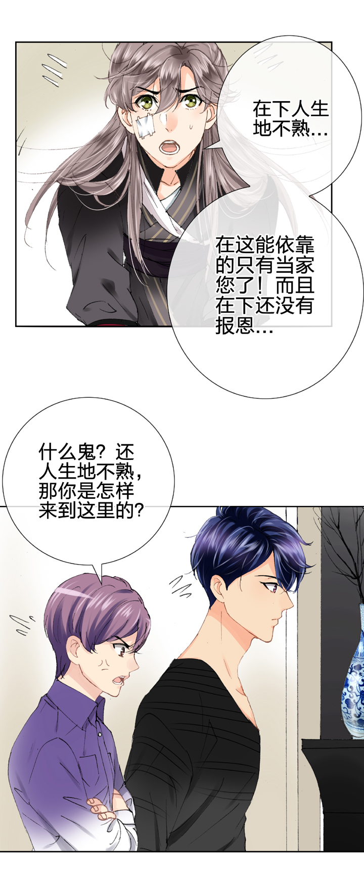 《古人上线》第十四回 第3页