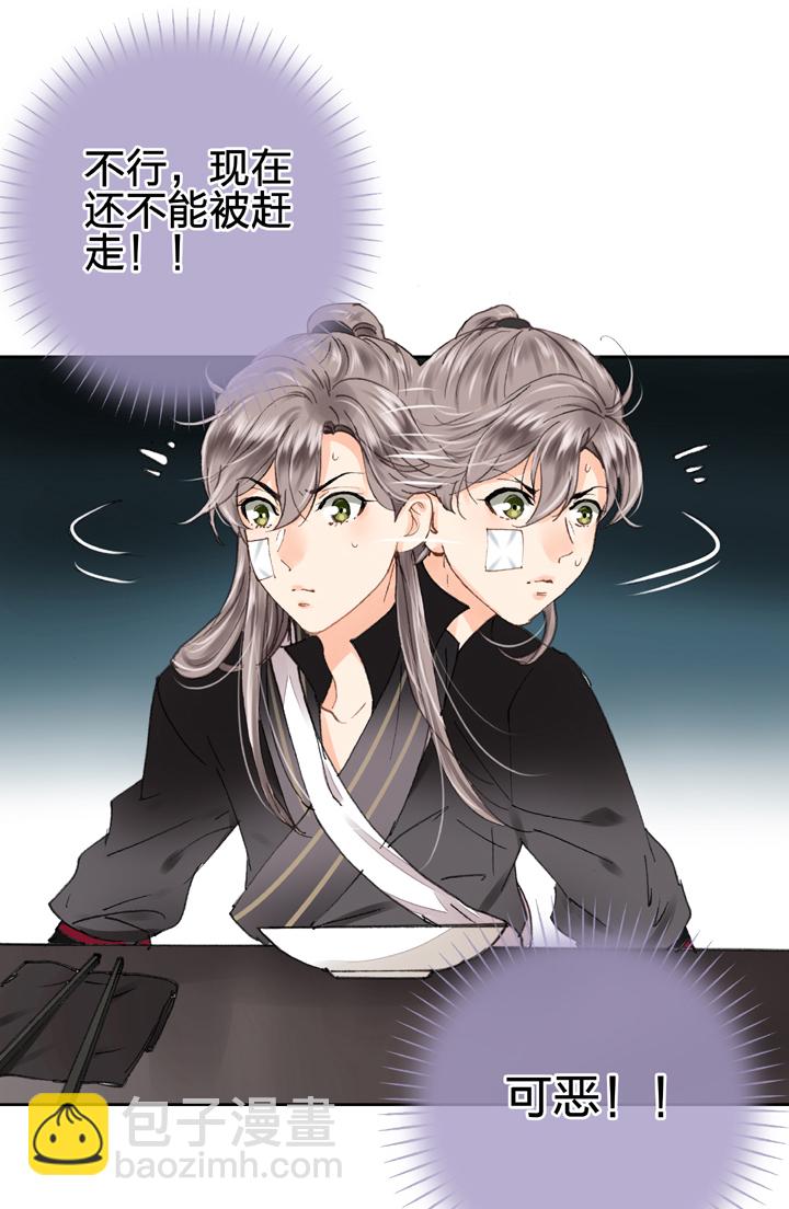 《古人上线》第十三回 第24页