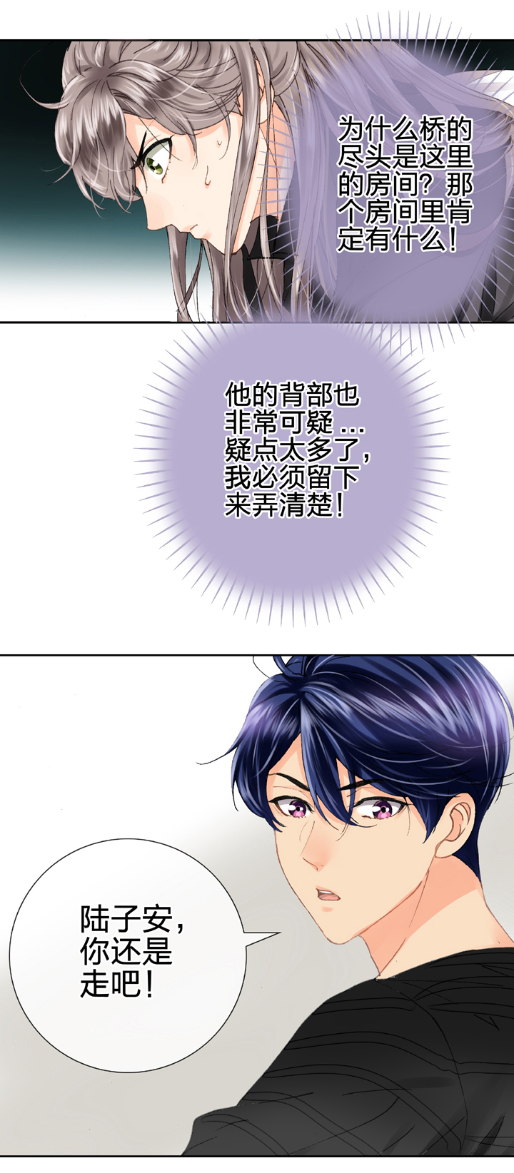《古人上线》第十三回 第30页