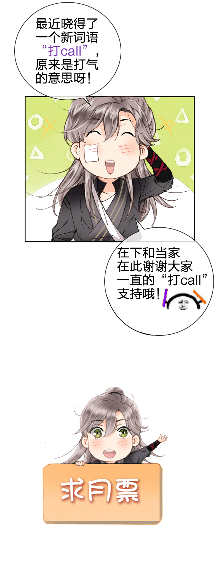 《古人上线》第十三回 第32页