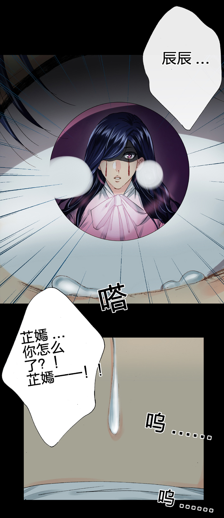 《古人上线》第十三回 第6页