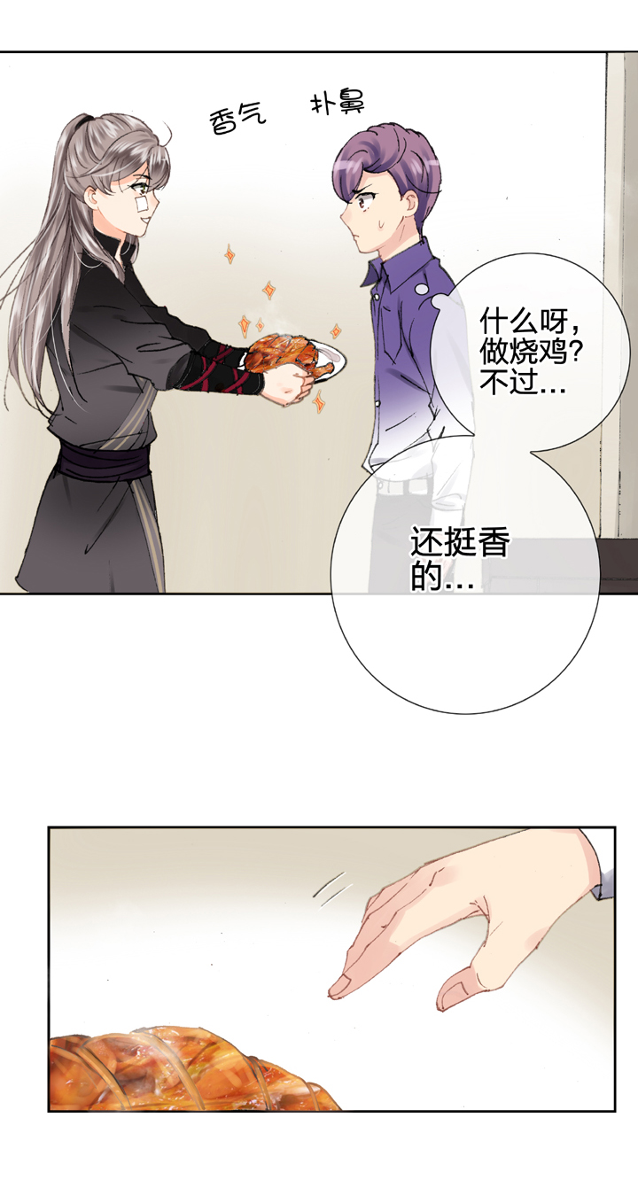 《古人上线》第十五回 上 第25页