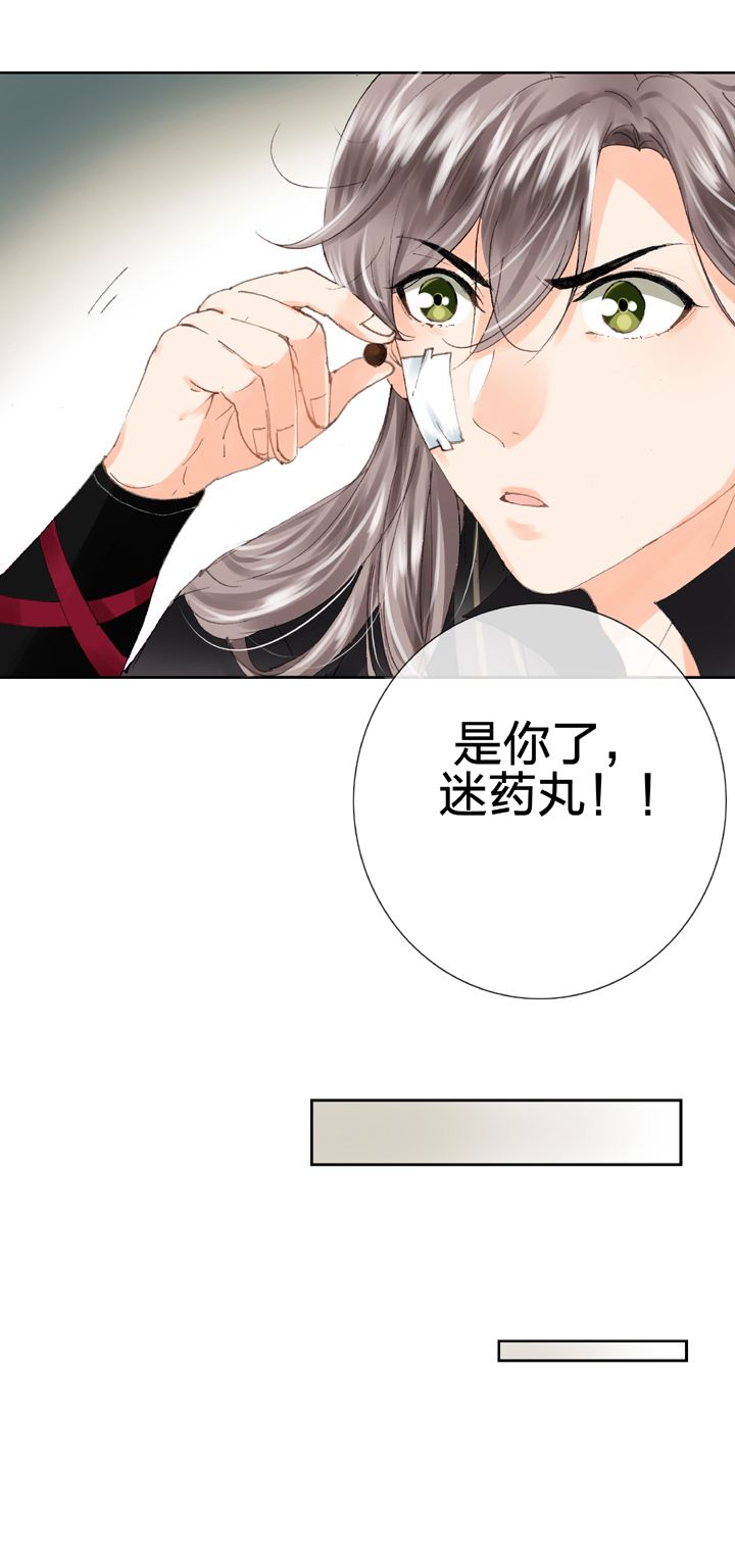 《古人上线》第十五回 上 第6页
