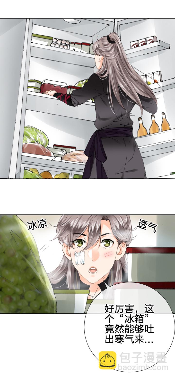 《古人上线》第十五回 上 第9页