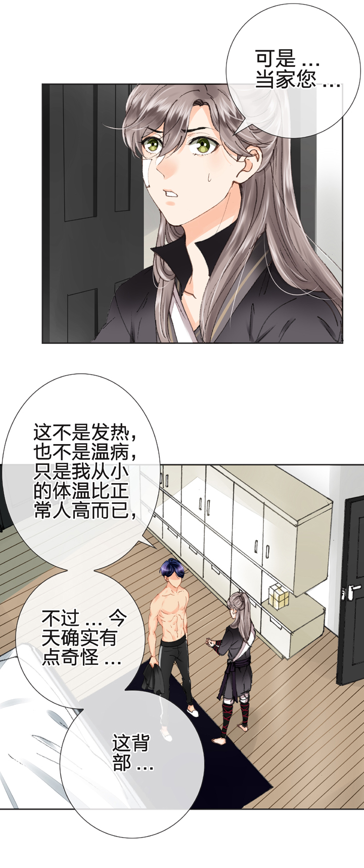 《古人上线》第十二回 第11页