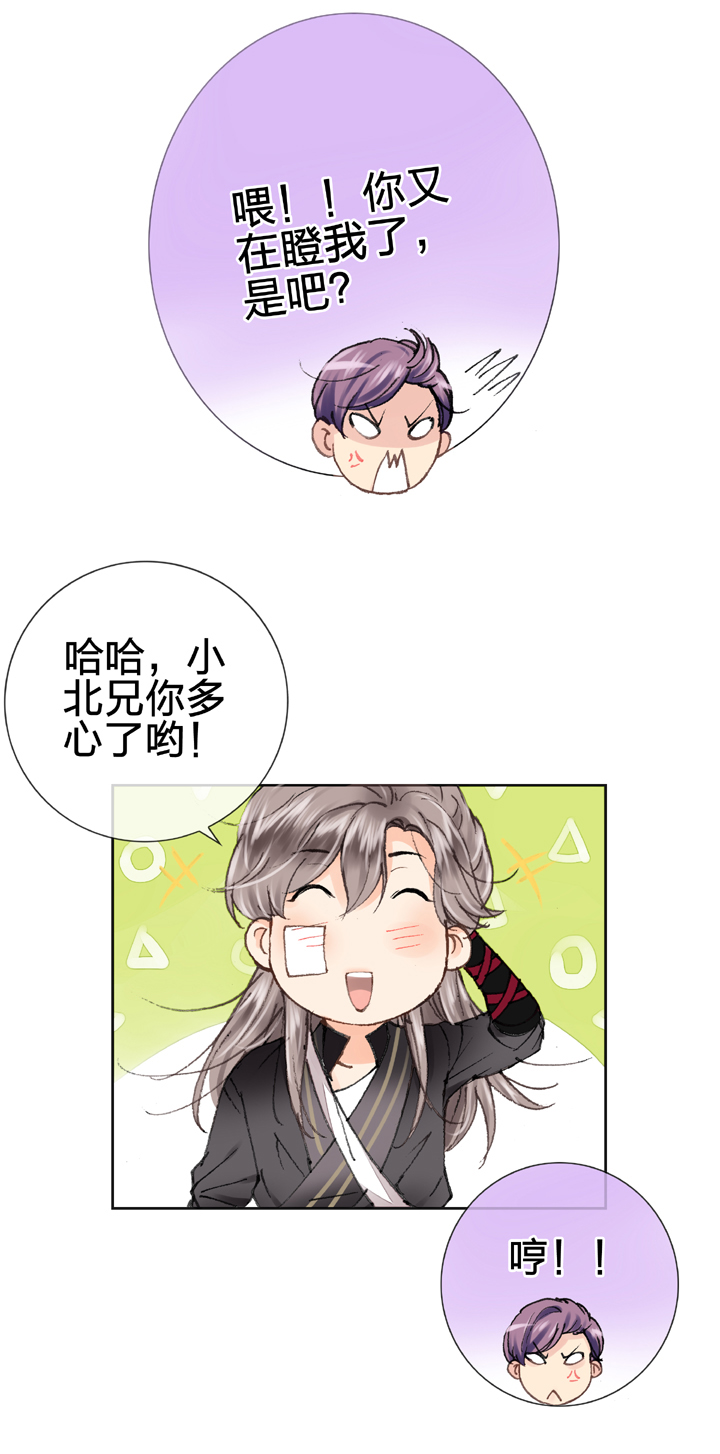 《古人上线》第十二回 第20页