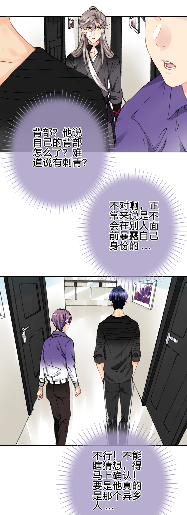 《古人上线》第十二回 第22页