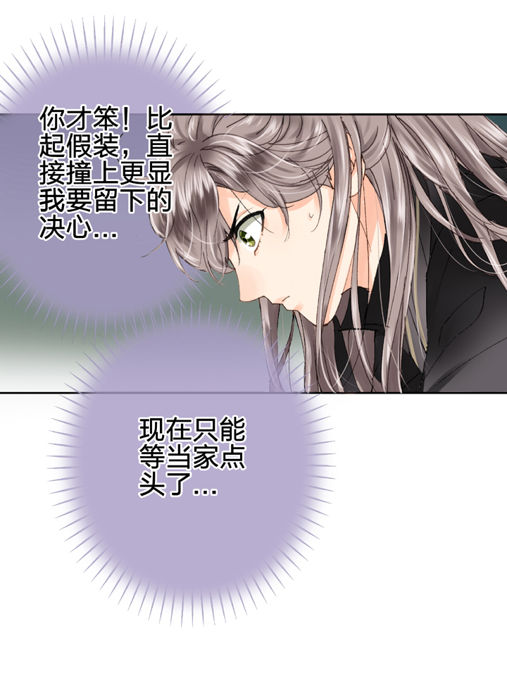 《古人上线》第十四回 第10页