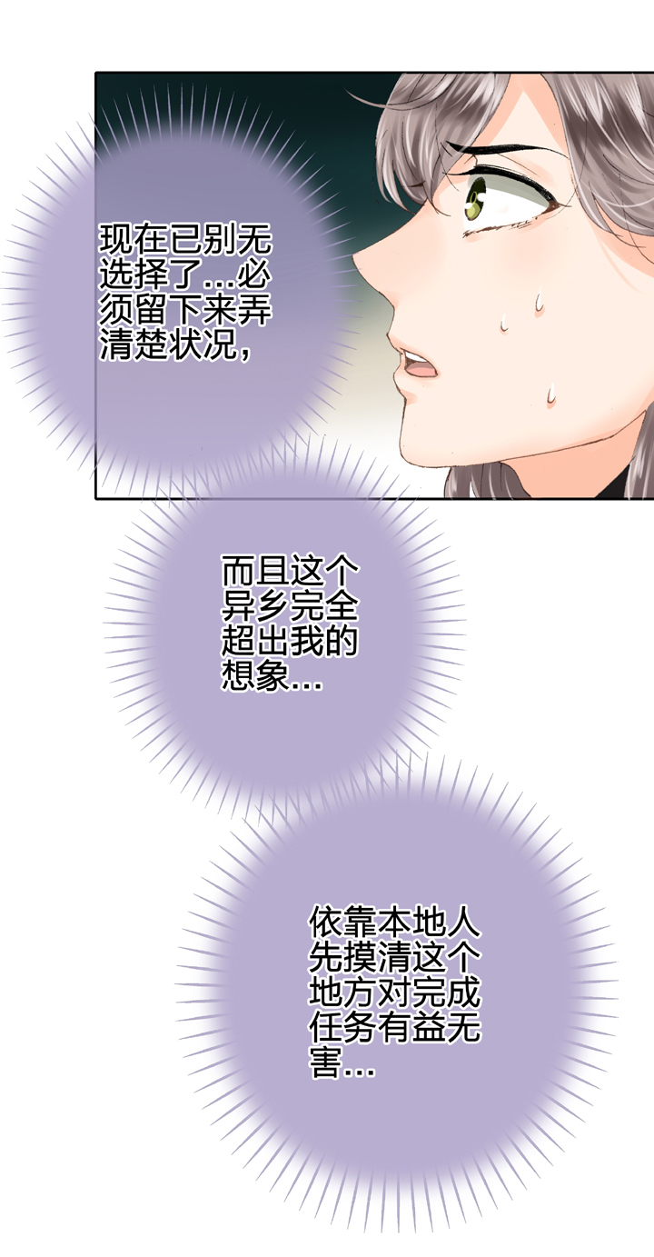 《古人上线》第十四回 第18页