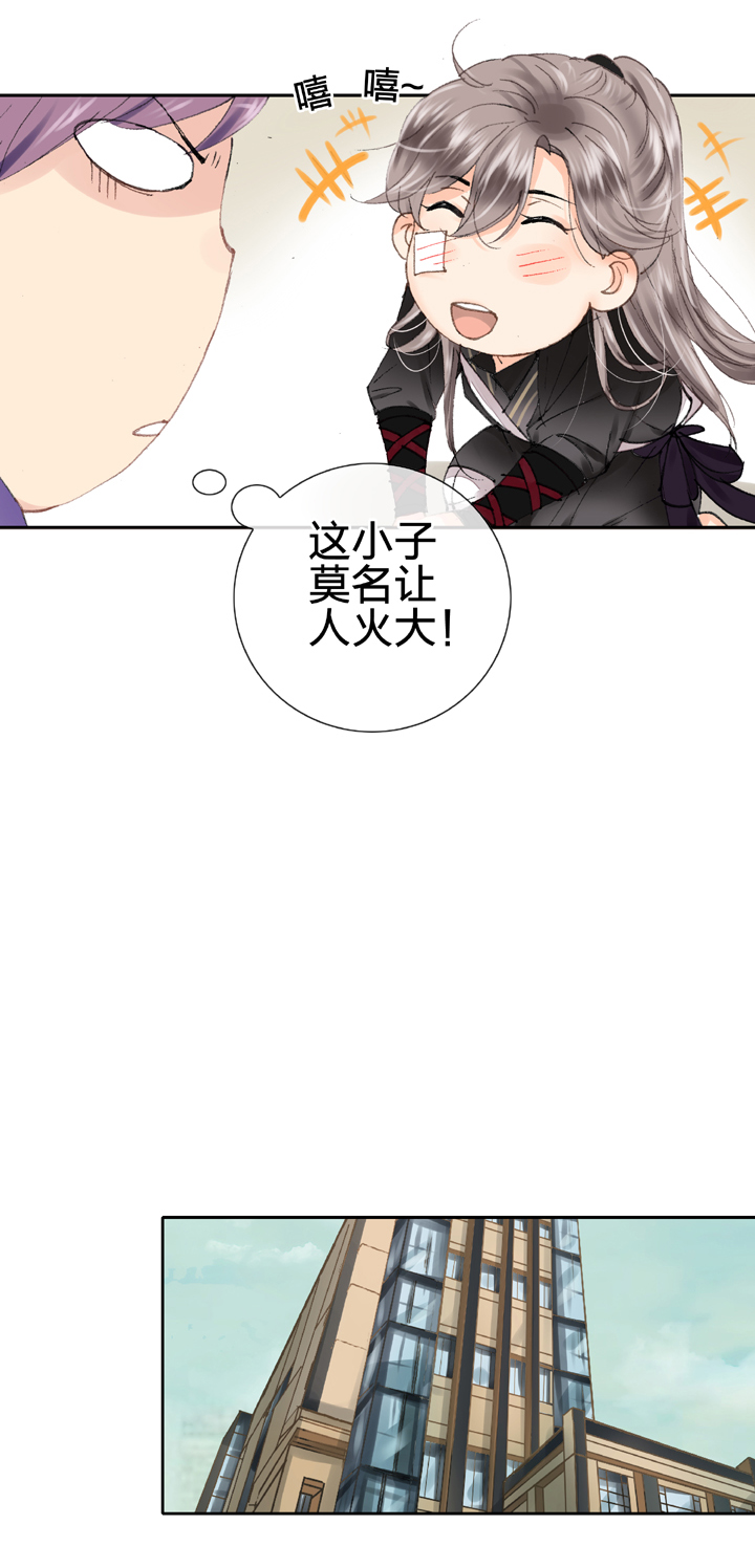 《古人上线》第十四回 第22页