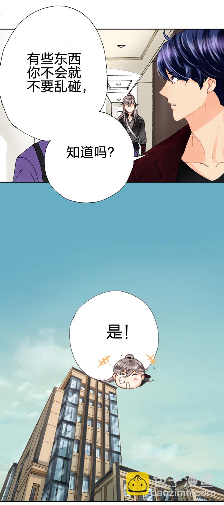 《古人上线》第十四回 第28页