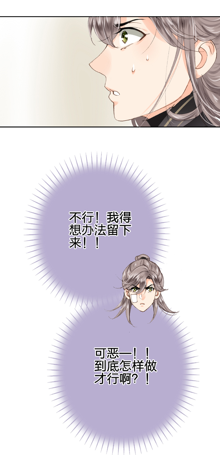《古人上线》第十四回 第4页