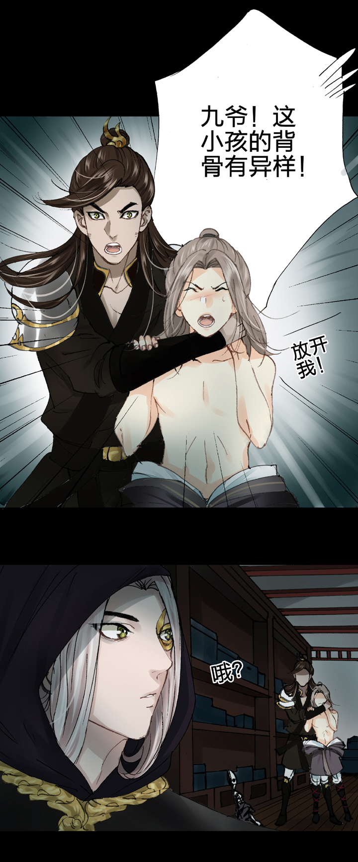 《古人上线》第十六回 下 第17页