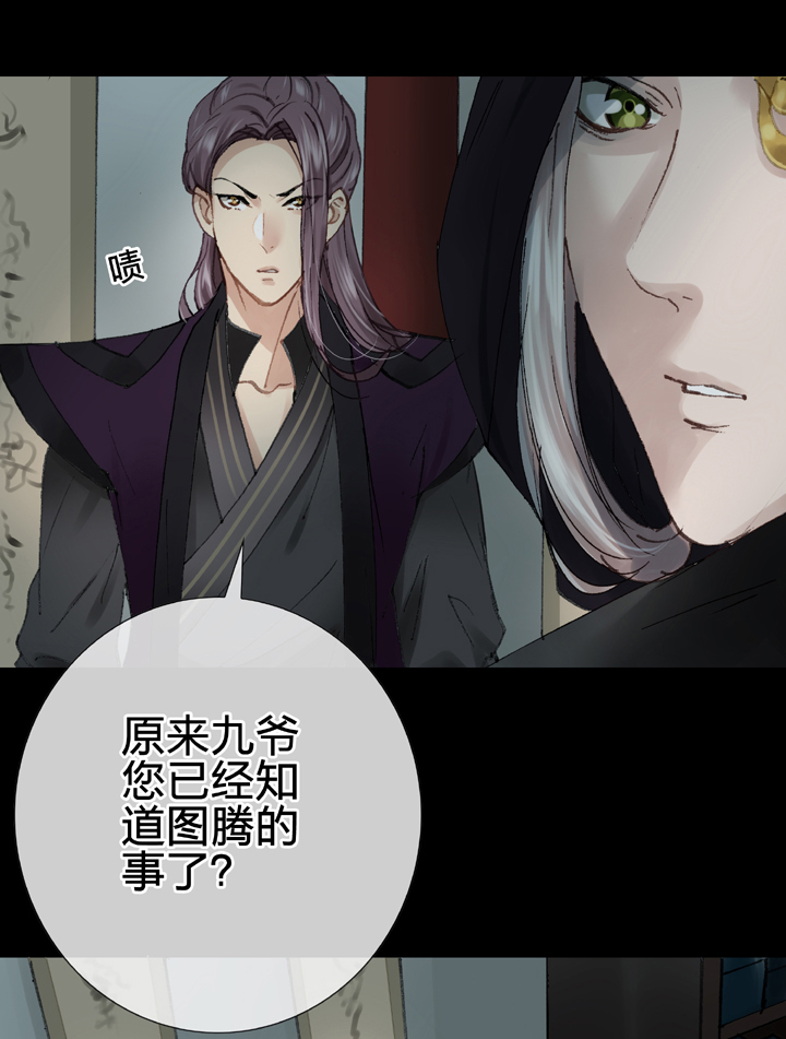《古人上线》第十六回 下 第18页