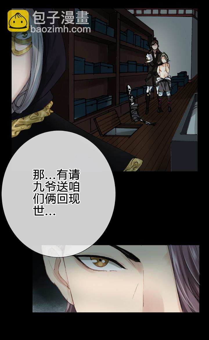 《古人上线》第十六回 下 第23页